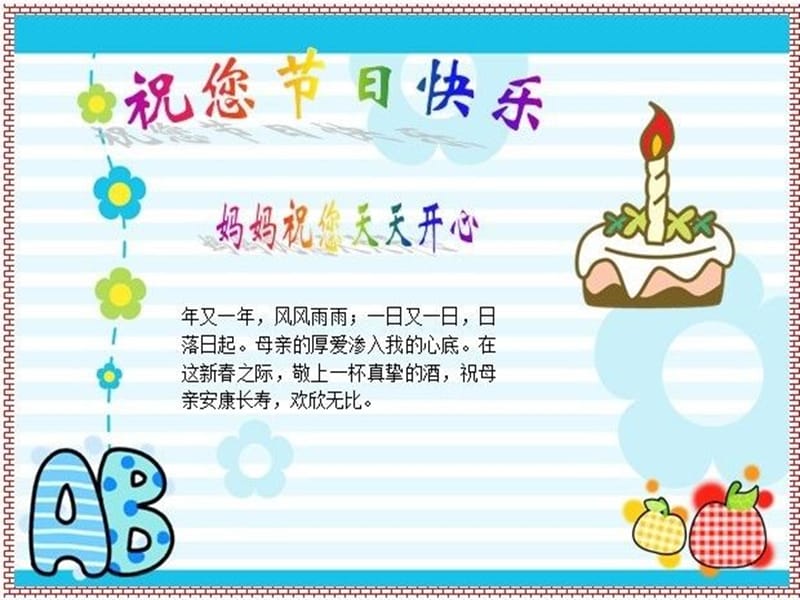 圖文混排與電子賀卡制作指南